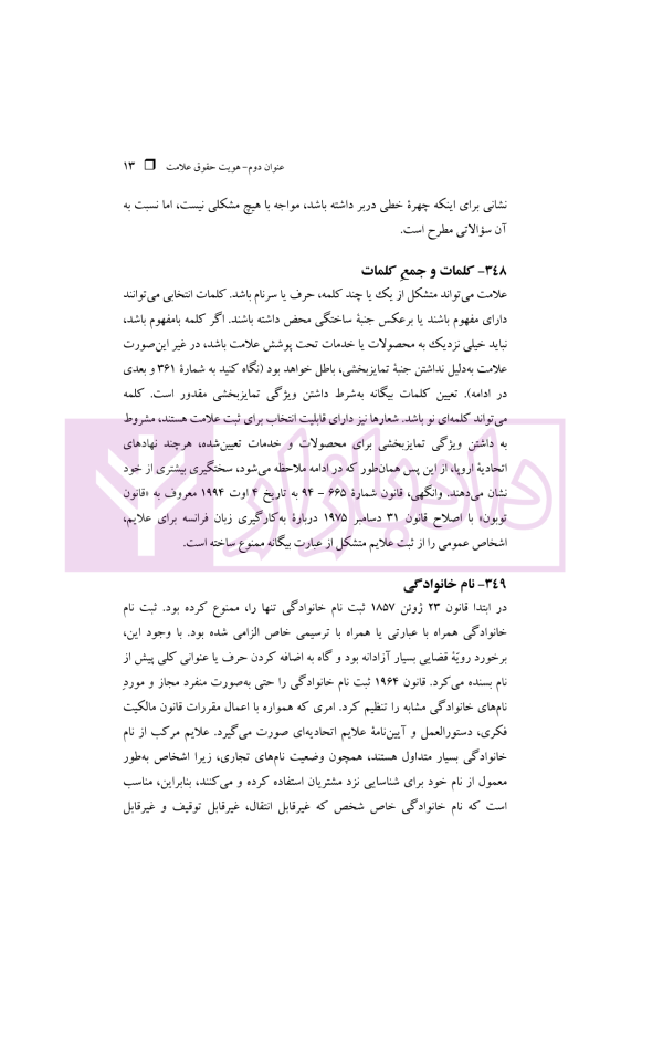 حقوق مالکیت صنعتی کتاب دوم:حقوق علائم | دکتر محمدزاده