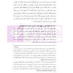 حقوق مالکیت صنعتی کتاب دوم:حقوق علائم | دکتر محمدزاده