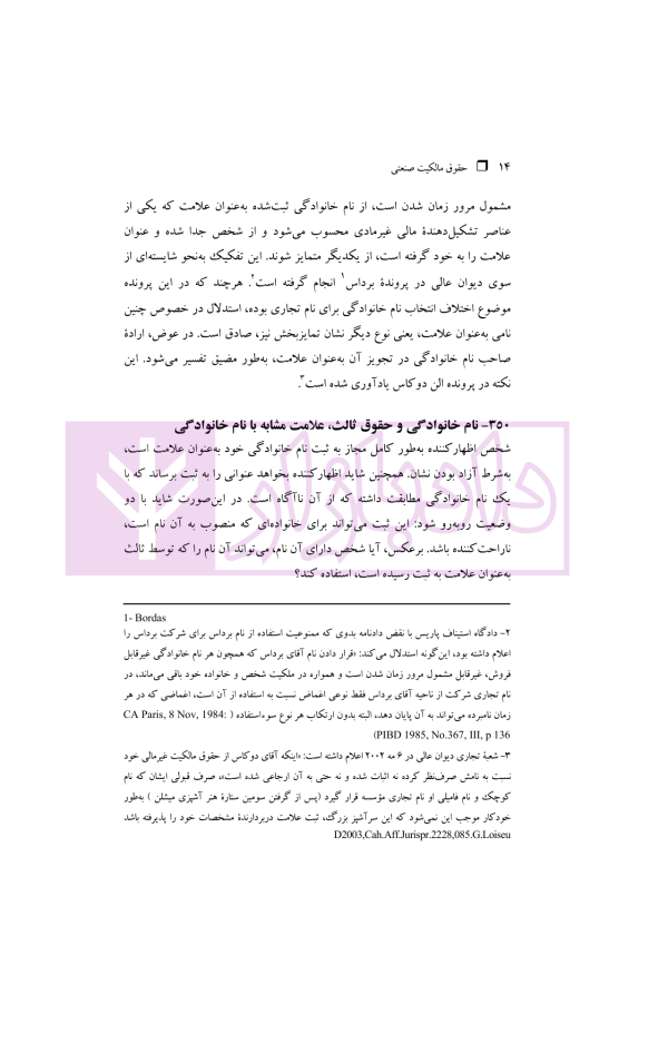 حقوق مالکیت صنعتی کتاب دوم:حقوق علائم | دکتر محمدزاده