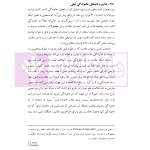 حقوق مالکیت صنعتی کتاب دوم:حقوق علائم | دکتر محمدزاده