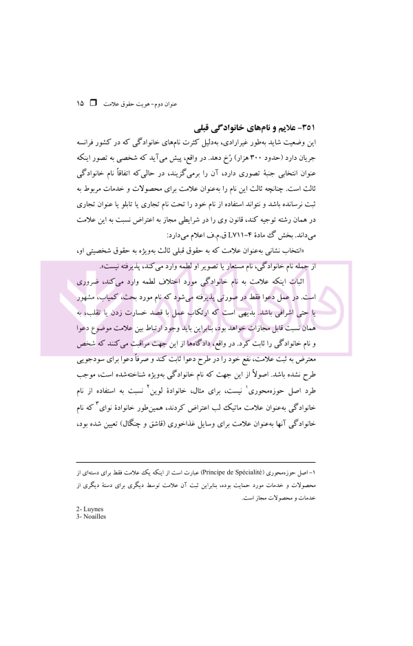 حقوق مالکیت صنعتی کتاب دوم:حقوق علائم | دکتر محمدزاده