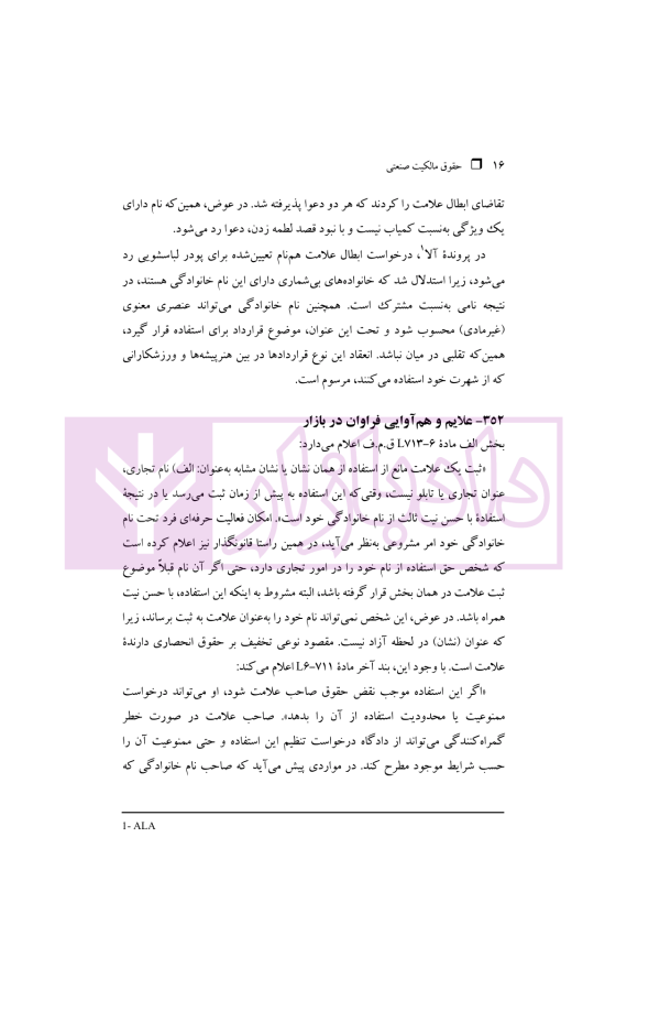 حقوق مالکیت صنعتی کتاب دوم:حقوق علائم | دکتر محمدزاده