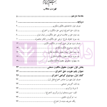 حقوق مالکیت صنعتی کتاب نخست:حقوق اختراعات | دکتر محمدزاده