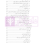 حقوق مالکیت صنعتی کتاب نخست:حقوق اختراعات | دکتر محمدزاده