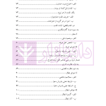 حقوق مالکیت صنعتی کتاب نخست:حقوق اختراعات | دکتر محمدزاده