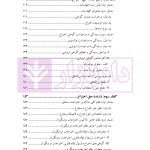 حقوق مالکیت صنعتی کتاب نخست:حقوق اختراعات | دکتر محمدزاده