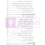 حقوق مالکیت صنعتی کتاب نخست:حقوق اختراعات | دکتر محمدزاده