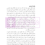 حقوق مالکیت صنعتی کتاب نخست:حقوق اختراعات | دکتر محمدزاده