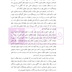 حقوق مالکیت صنعتی کتاب نخست:حقوق اختراعات | دکتر محمدزاده