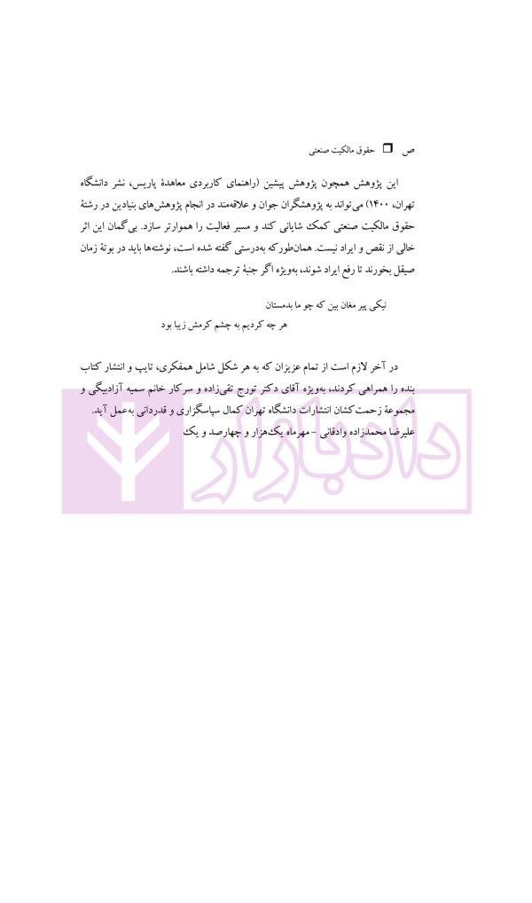 حقوق مالکیت صنعتی کتاب نخست:حقوق اختراعات | دکتر محمدزاده