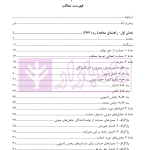 حقوق مجاور، راهنمای معاهده رم و معاهده حامل های صوتی | دکتر محمدزاده