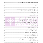 حقوق مجاور، راهنمای معاهده رم و معاهده حامل های صوتی | دکتر محمدزاده