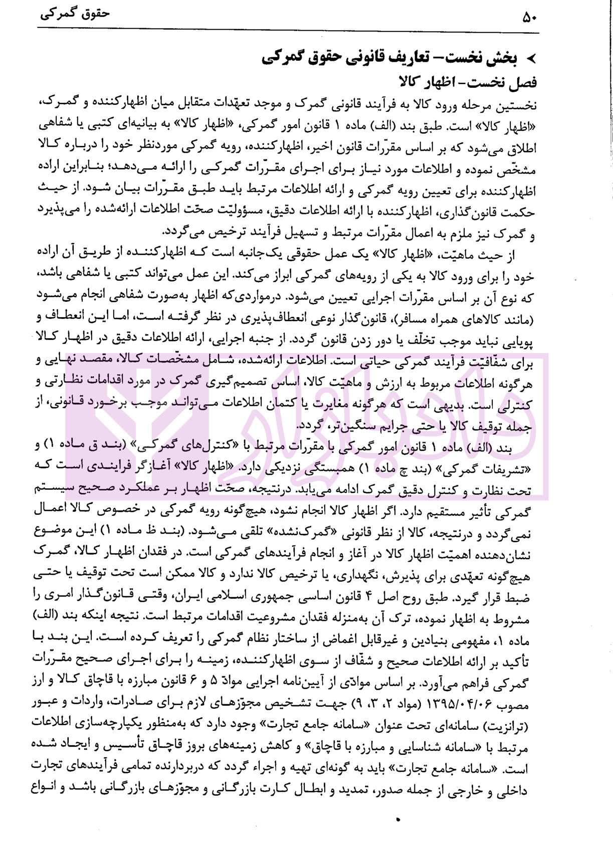 حقوق گمرکی | صالح احمدی