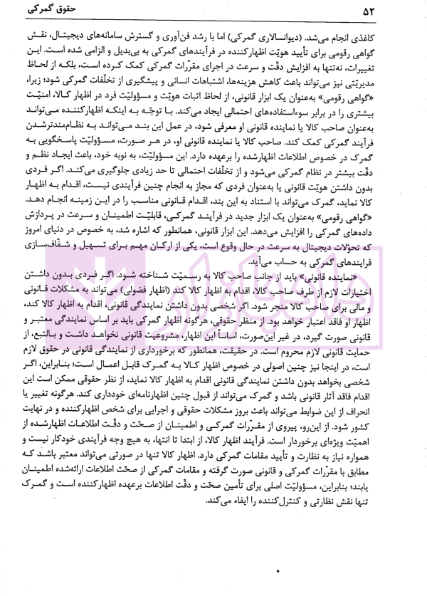حقوق گمرکی | صالح احمدی