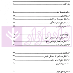 درآمدی بر نظریه های مجازات | خویشتن دار