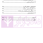 درآمدی بر نظریه های مجازات | خویشتن دار