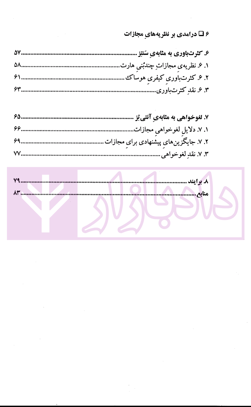 درآمدی بر نظریه های مجازات خویشتن دار-2 blank