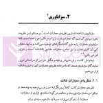 درآمدی بر نظریه های مجازات | خویشتن دار