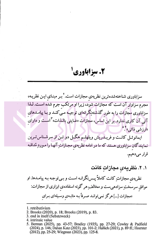 درآمدی بر نظریه های مجازات | خویشتن دار