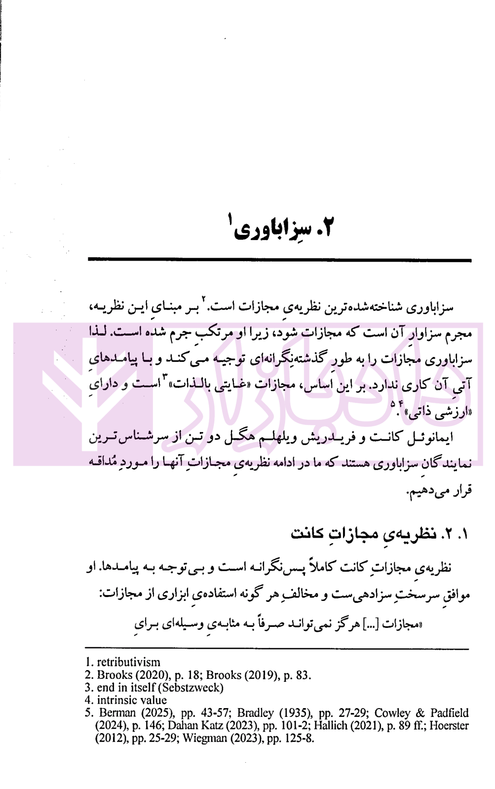 درآمدی بر نظریه های مجازات خویشتن دار-3 blank