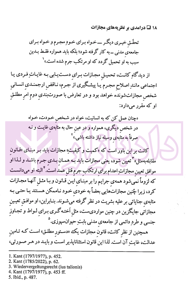 درآمدی بر نظریه های مجازات | خویشتن دار