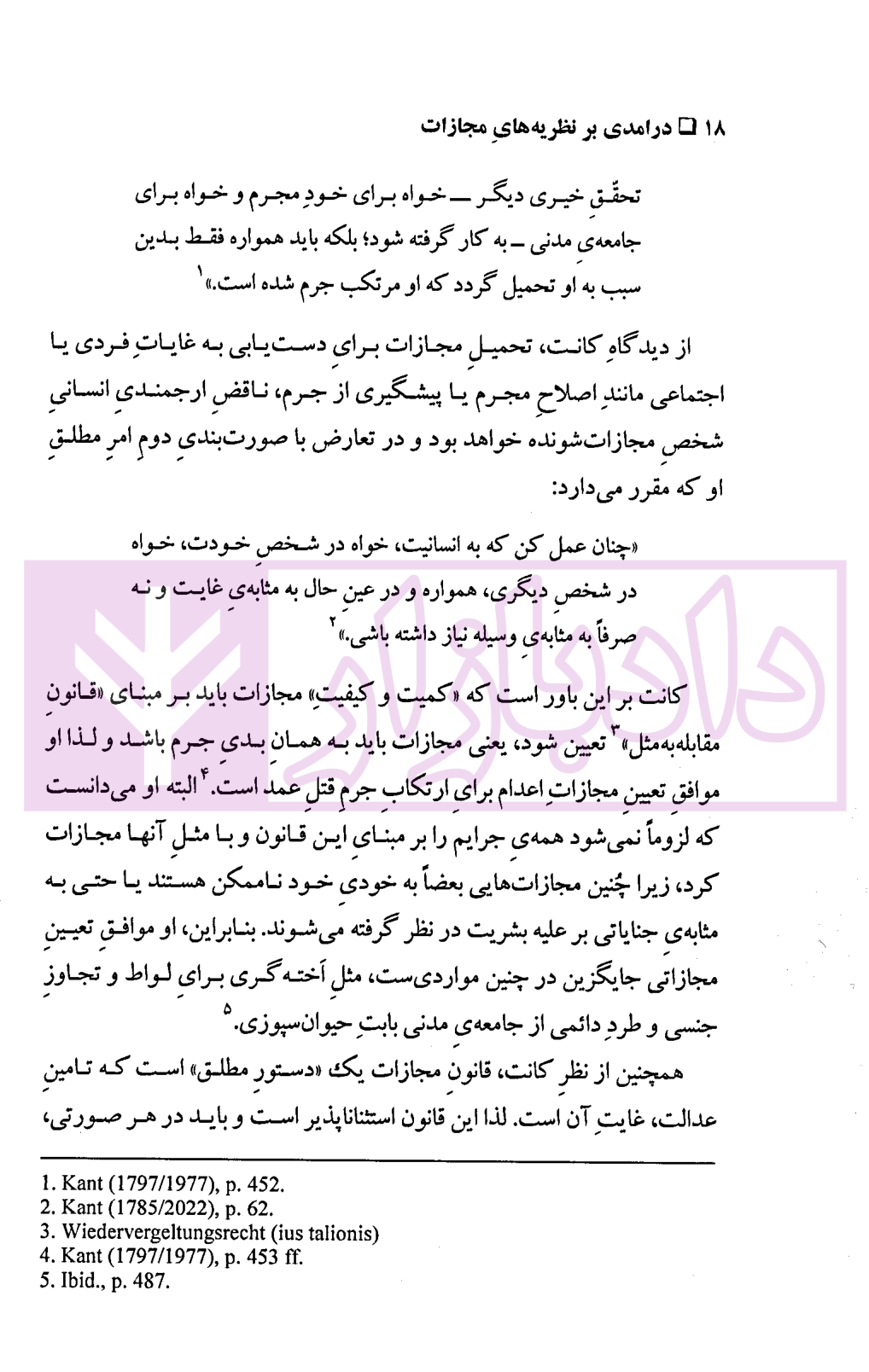 درآمدی بر نظریه های مجازات خویشتن دار-4 blank