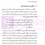 درآمدی بر نظریه های مجازات | خویشتن دار