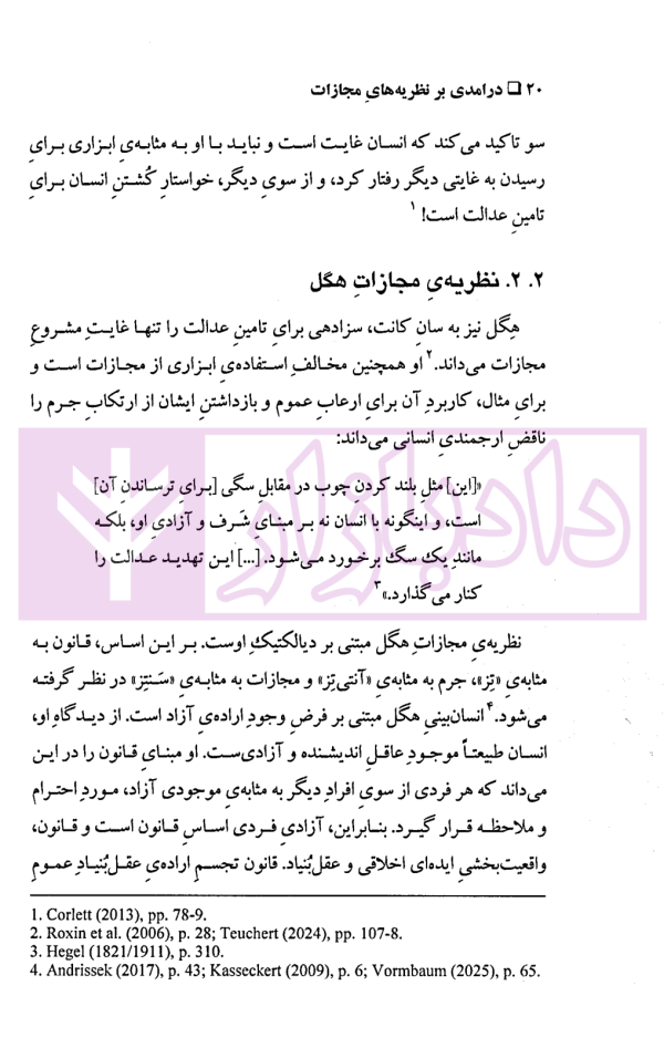 درآمدی بر نظریه های مجازات | خویشتن دار