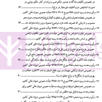 دستورالعمل نحوه رسیدگی به پرونده های در صلاحیت هیت های واگذاری | موسوی