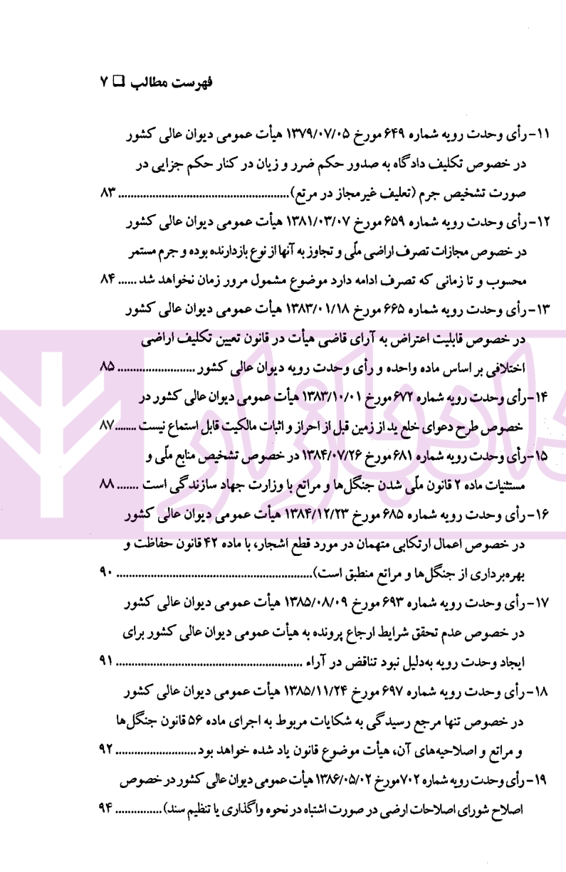 دستورالعمل نحوه رسیدگی به پرونده های در صلاحیت هیت های واگذاری موسوی-3 blank