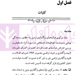 دستورالعمل نحوه رسیدگی به پرونده های در صلاحیت هیت های واگذاری | موسوی