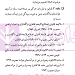 دستورالعمل نحوه رسیدگی به پرونده های در صلاحیت هیت های واگذاری | موسوی