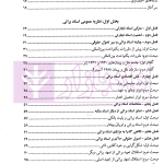 دوره کامل حقوق تجارت اسناد | دکتر تیموری