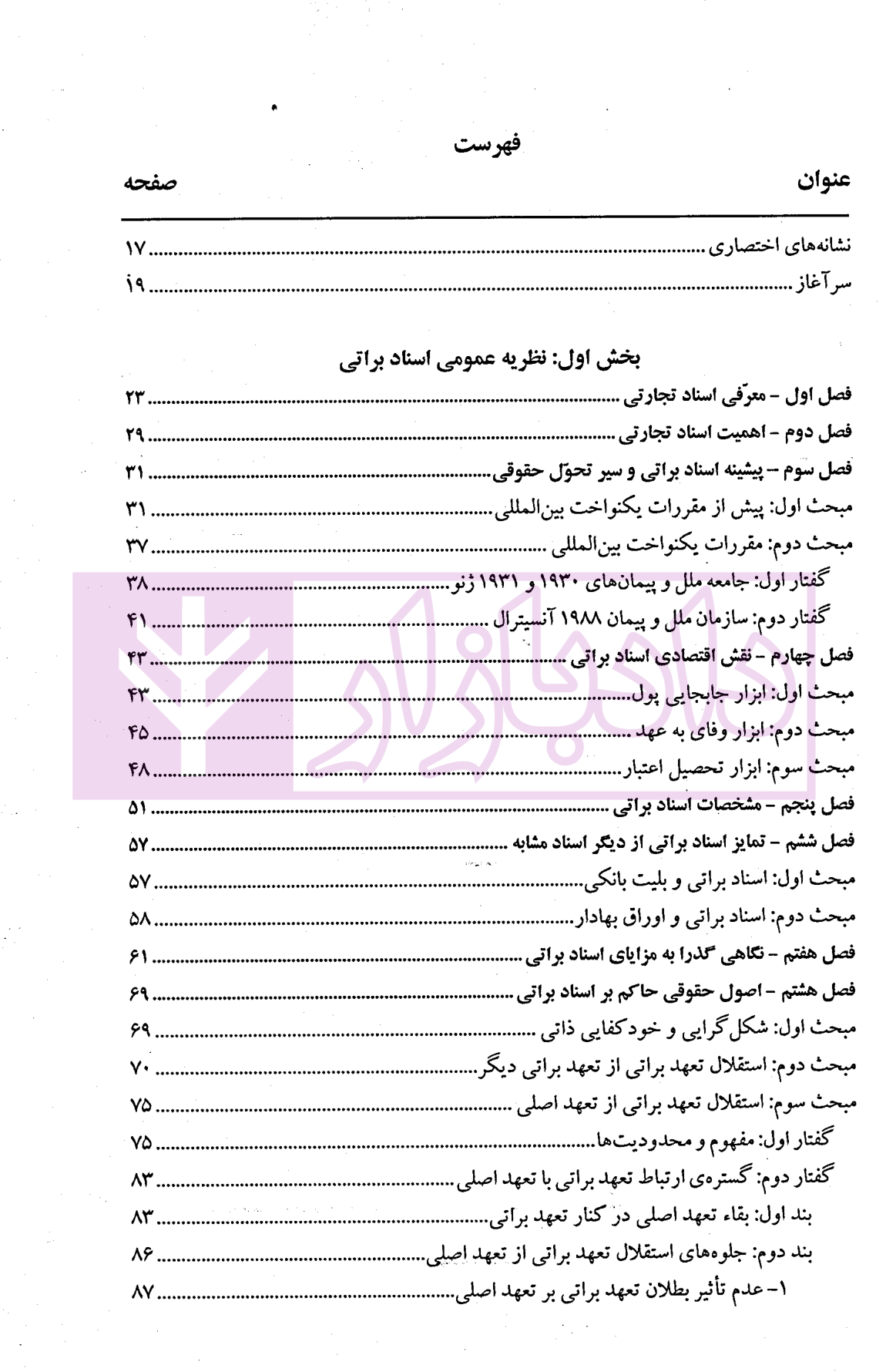دوره کامل حقوق تجارت اسناد | دکتر تیموری