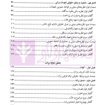 دوره کامل حقوق تجارت اسناد | دکتر تیموری