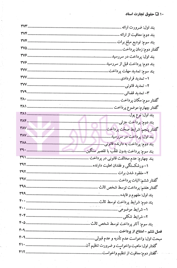 دوره کامل حقوق تجارت اسناد | دکتر تیموری