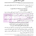 دوره کامل حقوق تجارت اسناد | دکتر تیموری