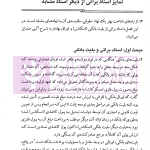 دوره کامل حقوق تجارت اسناد | دکتر تیموری