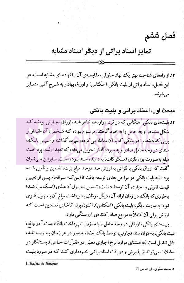 دوره کامل حقوق تجارت اسناد | دکتر تیموری