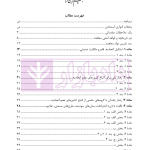 راهنمای کاربردی معاهده پاریس، برای حمایت از مالکیت صنعتی نسخه اصلاحی استکهلم 1967 | دکتر محمدزاده