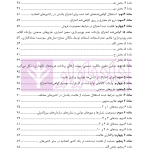 راهنمای کاربردی معاهده پاریس، برای حمایت از مالکیت صنعتی نسخه اصلاحی استکهلم 1967 | دکتر محمدزاده
