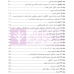 راهنمای کاربردی معاهده پاریس، برای حمایت از مالکیت صنعتی نسخه اصلاحی استکهلم 1967 | دکتر محمدزاده