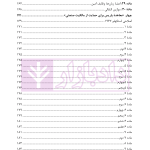 راهنمای کاربردی معاهده پاریس، برای حمایت از مالکیت صنعتی نسخه اصلاحی استکهلم 1967 | دکتر محمدزاده