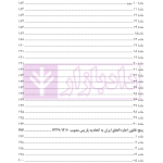 راهنمای کاربردی معاهده پاریس، برای حمایت از مالکیت صنعتی نسخه اصلاحی استکهلم 1967 | دکتر محمدزاده