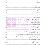 راهنمای کاربردی معاهده پاریس، برای حمایت از مالکیت صنعتی نسخه اصلاحی استکهلم 1967 | دکتر محمدزاده