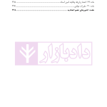 راهنمای کاربردی معاهده پاریس، برای حمایت از مالکیت صنعتی نسخه اصلاحی استکهلم 1967 | دکتر محمدزاده