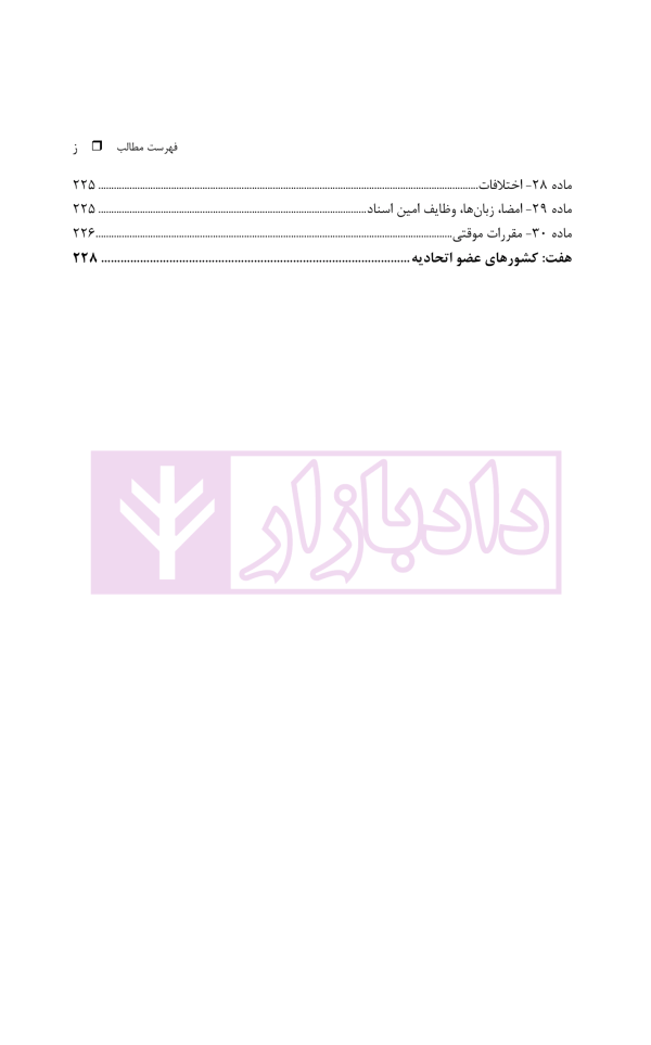 راهنمای کاربردی معاهده پاریس، برای حمایت از مالکیت صنعتی نسخه اصلاحی استکهلم 1967 | دکتر محمدزاده