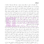 راهنمای کاربردی معاهده پاریس، برای حمایت از مالکیت صنعتی نسخه اصلاحی استکهلم 1967 | دکتر محمدزاده