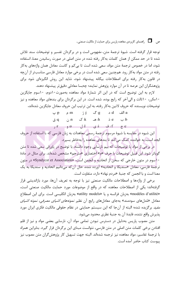 راهنمای کاربردی معاهده پاریس، برای حمایت از مالکیت صنعتی نسخه اصلاحی استکهلم 1967 | دکتر محمدزاده