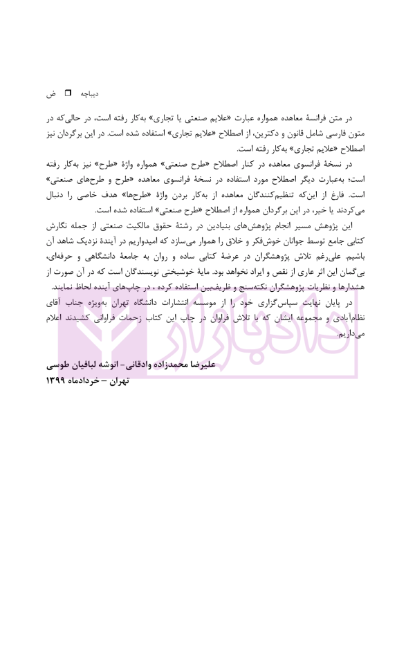راهنمای کاربردی معاهده پاریس، برای حمایت از مالکیت صنعتی نسخه اصلاحی استکهلم 1967 | دکتر محمدزاده